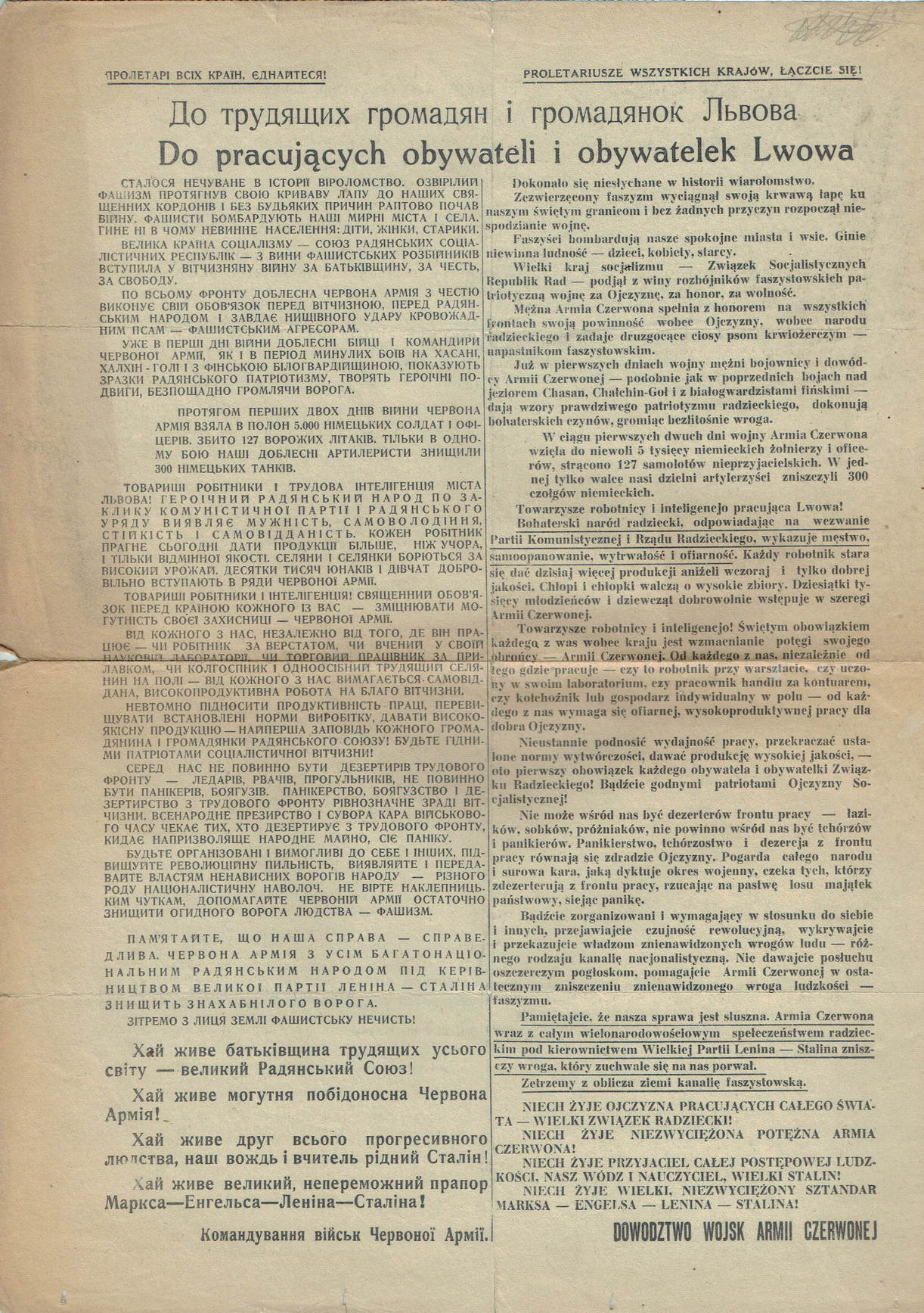1941 Afisz Armii Czerwonej "Do pracujących obywateli i obywatelek Lwowa" / До трудящих громадян і громадянок Львова.